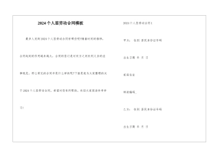 2024个人签劳动合同模板