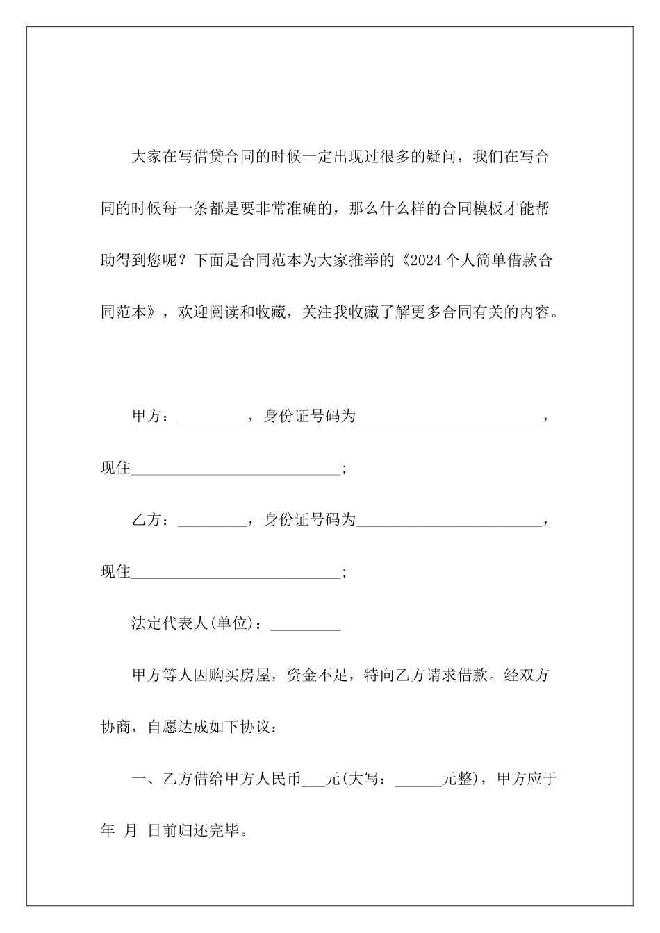 2024个人简单借款借款简单版_第2页