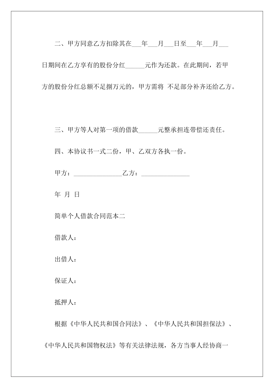 2024个人简单借款借款简单版_第3页