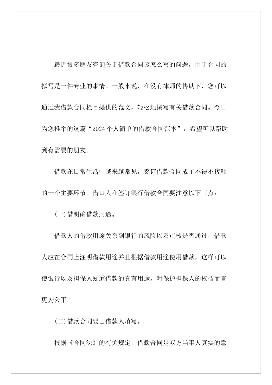 2024个人简单的借款借款简单版_第2页