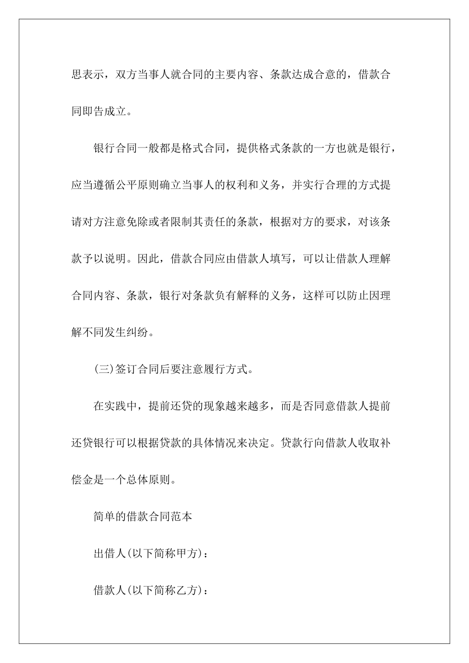 2024个人简单的借款借款简单版_第3页