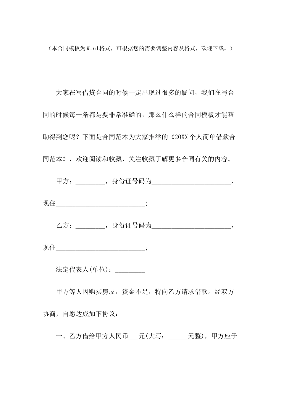 2024个人简单借款合同范本_第2页