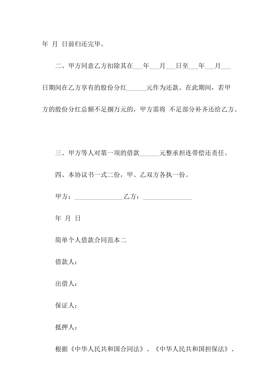 2024个人简单借款合同范本_第3页