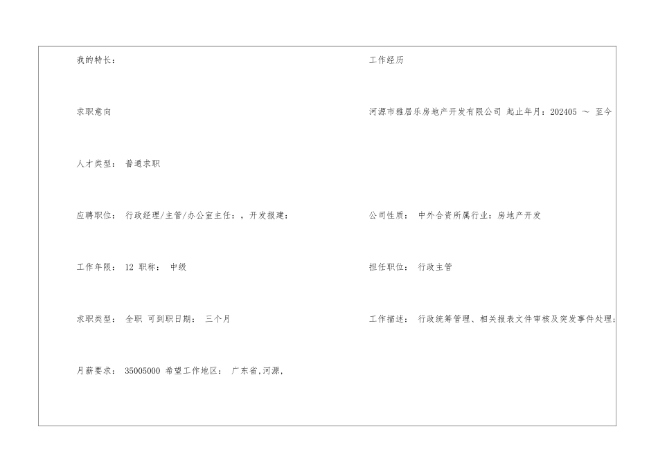 2024个人简历万能范本5篇_第2页