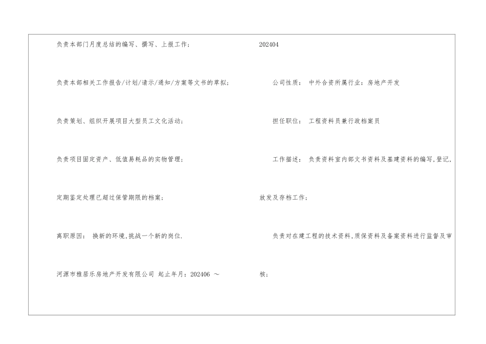 2024个人简历万能范本5篇_第3页