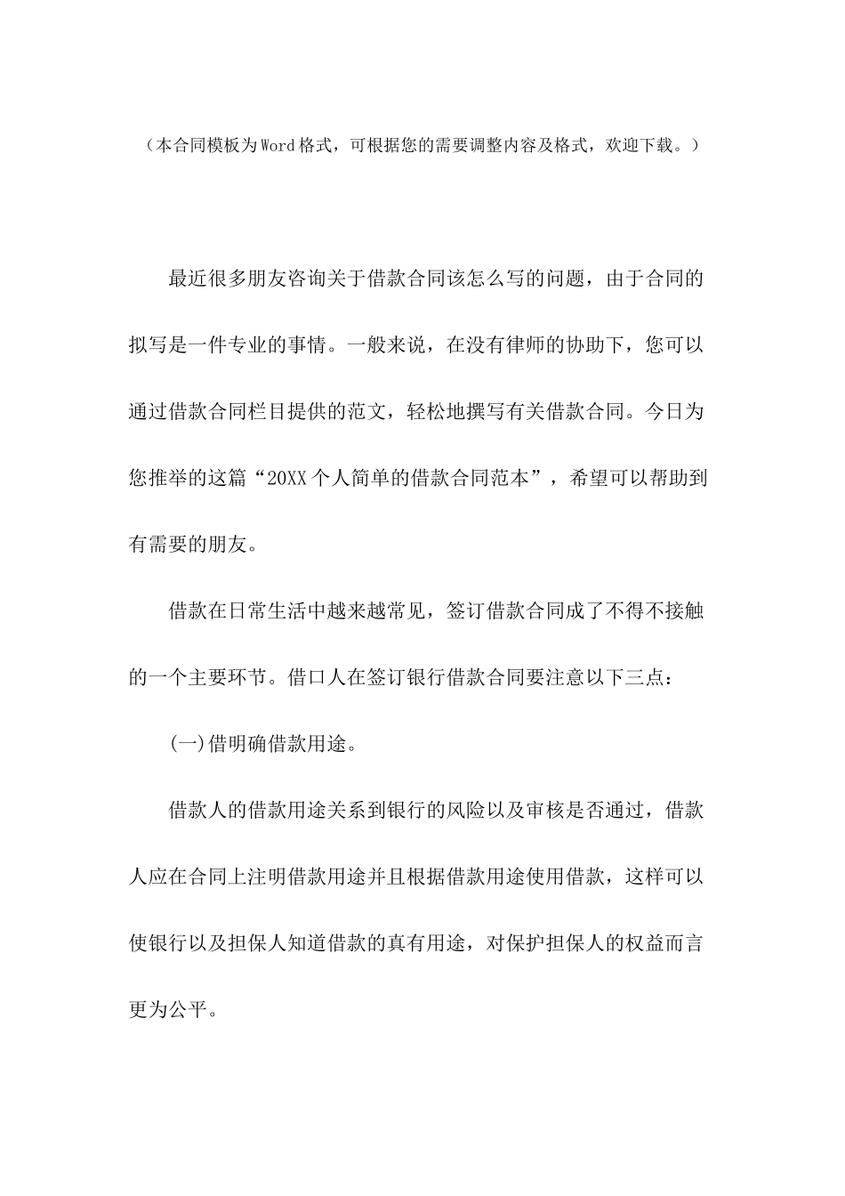 2024个人简单的借款合同范本_第2页