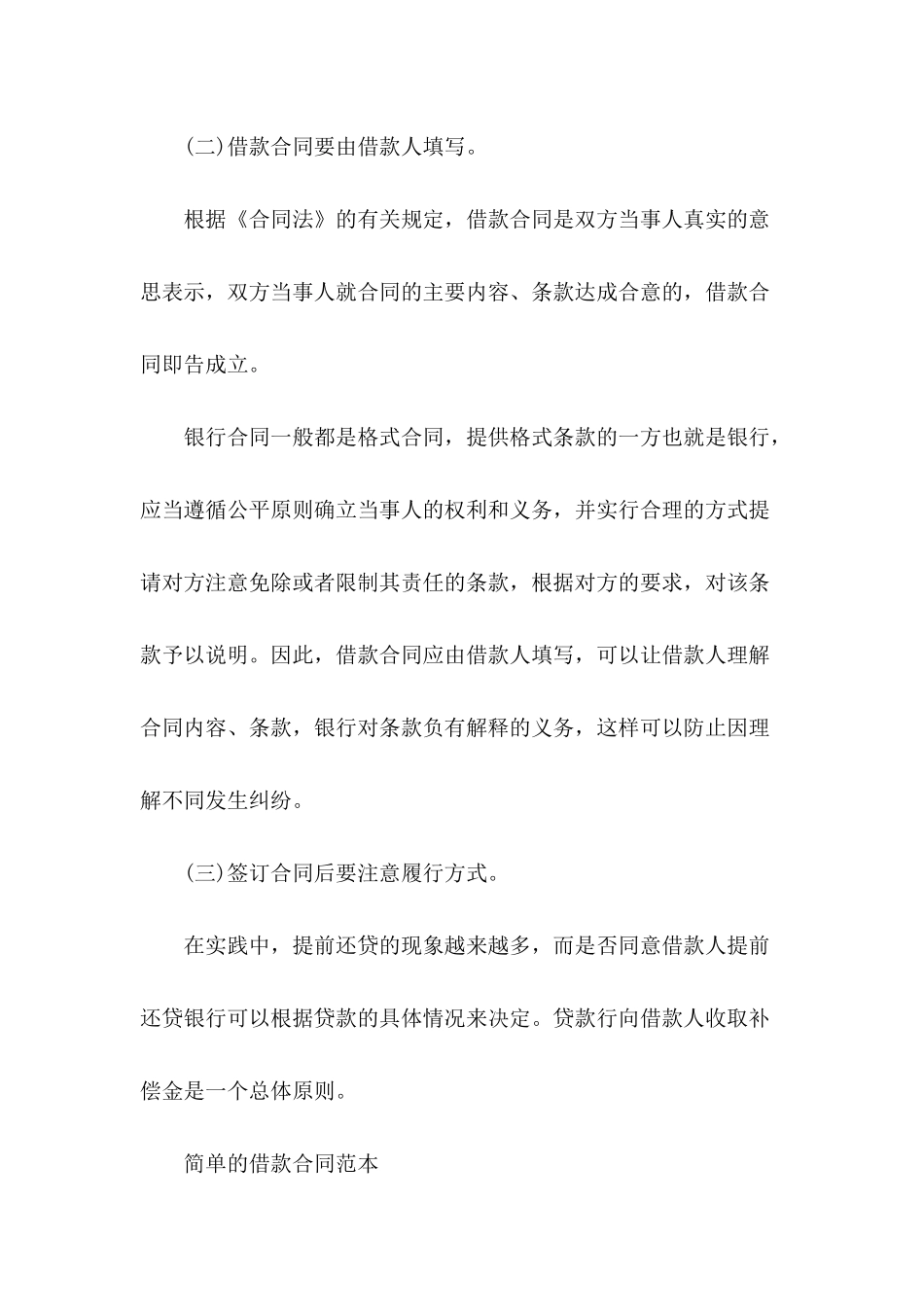 2024个人简单的借款合同范本_第3页