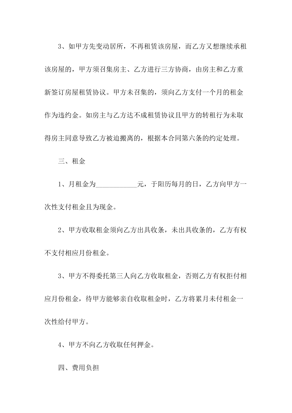 2024个人简单租房合同模板_第3页