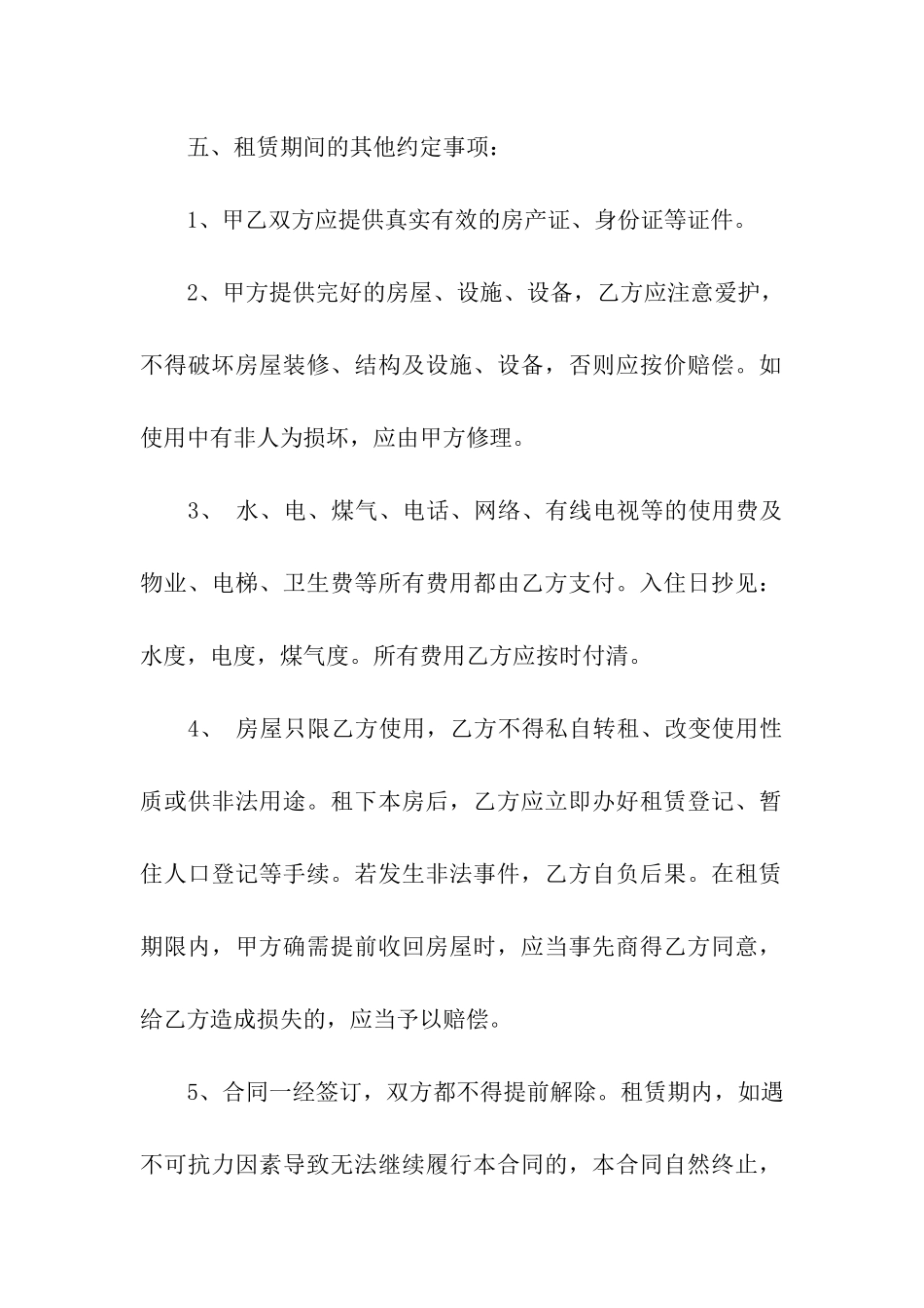 2024个人简单房屋租赁合同范本_第2页