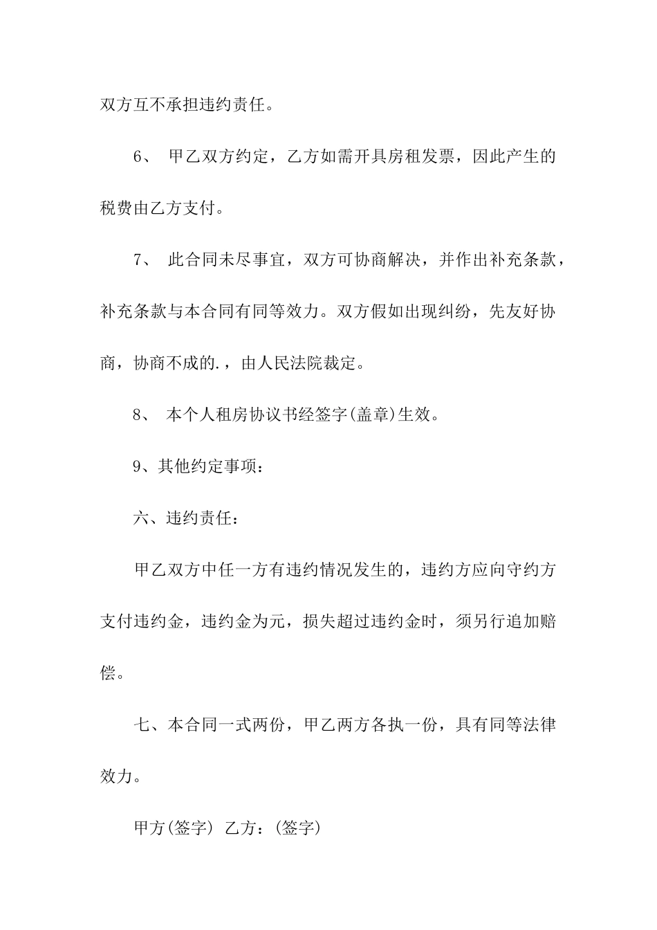 2024个人简单房屋租赁合同范本_第3页