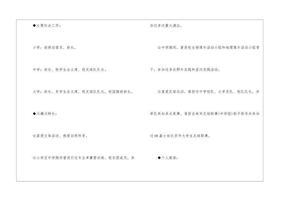 2024个人简历格式模板5篇_第3页