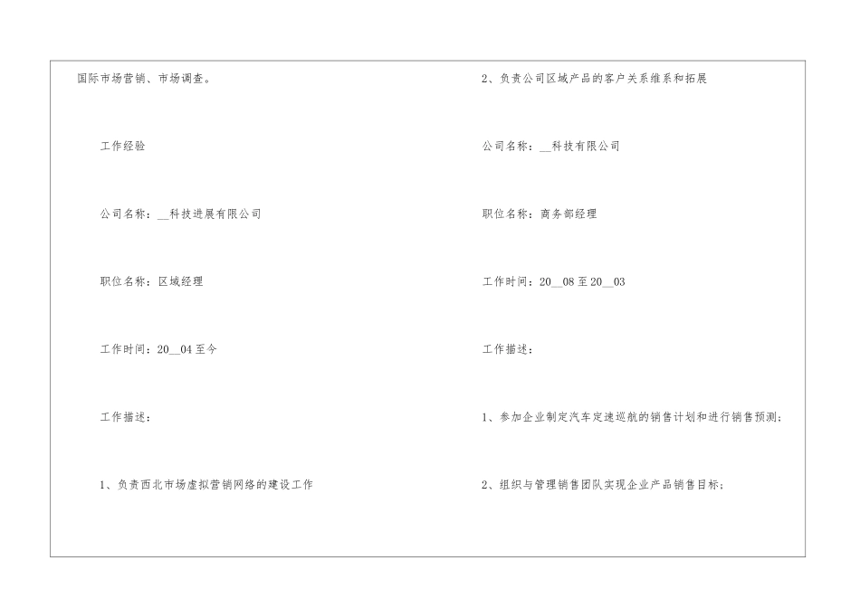 2024个人简历模板电子版免费样本_第3页