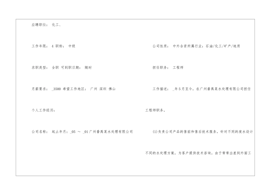 2024个人简历模板简单实用五篇_第2页