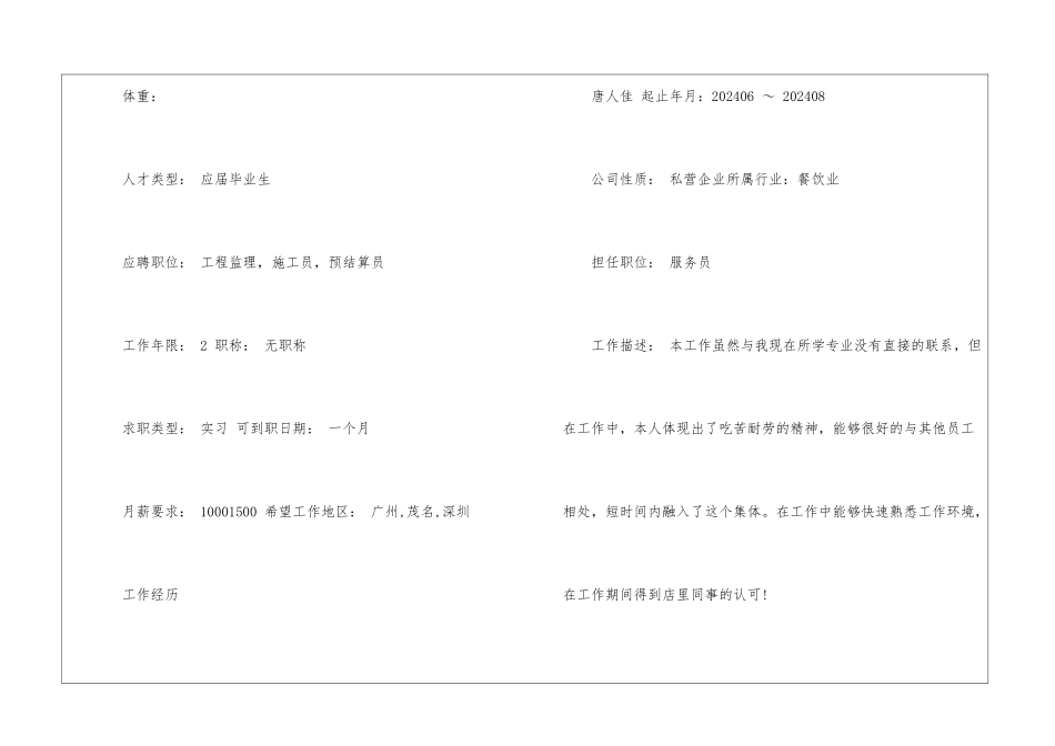 2024个人简历模板通用范本大全_第2页