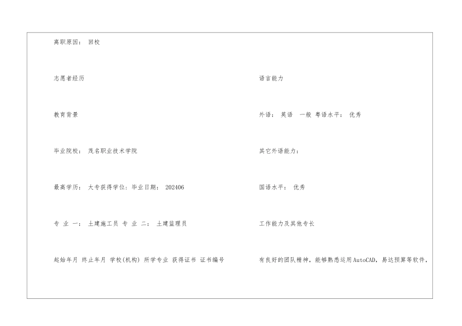 2024个人简历模板通用范本大全_第3页