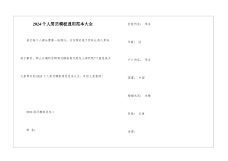 2024个人简历模板通用范本大全