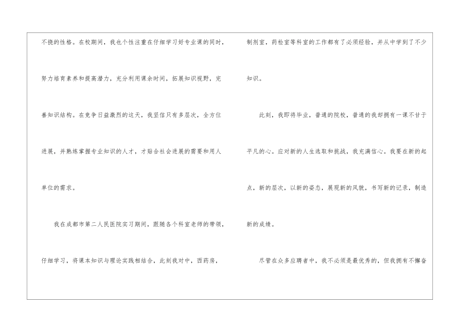 2024个人简历求职自荐信5篇_第2页
