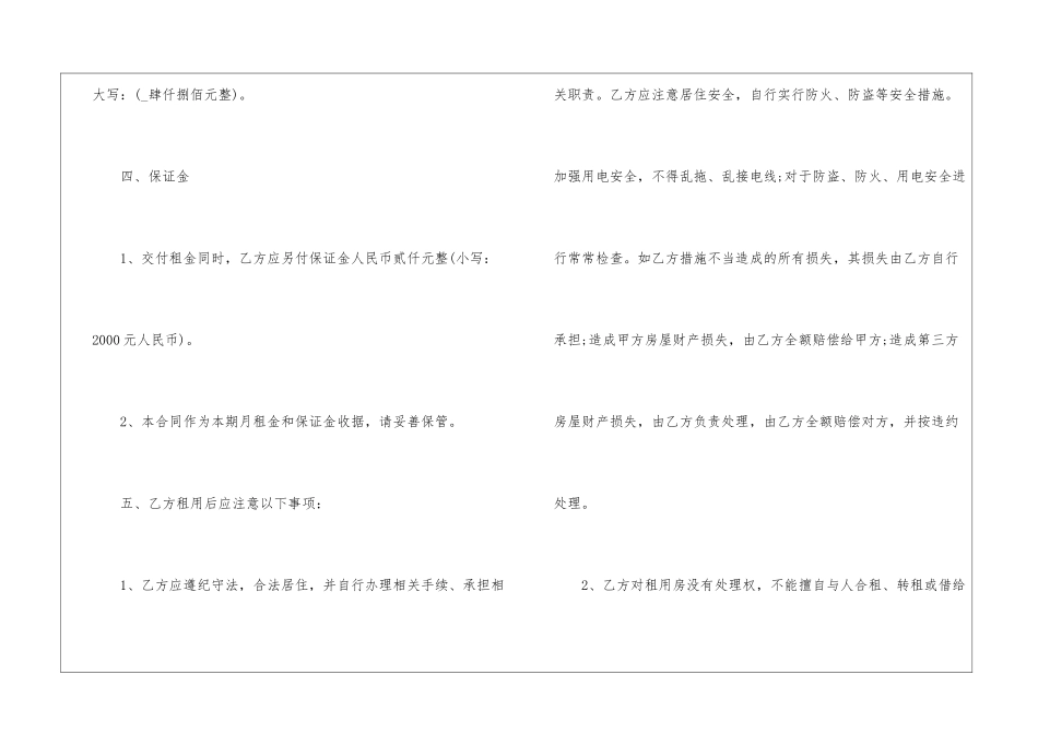 2024个人简单租房合同模板范本五篇_第2页
