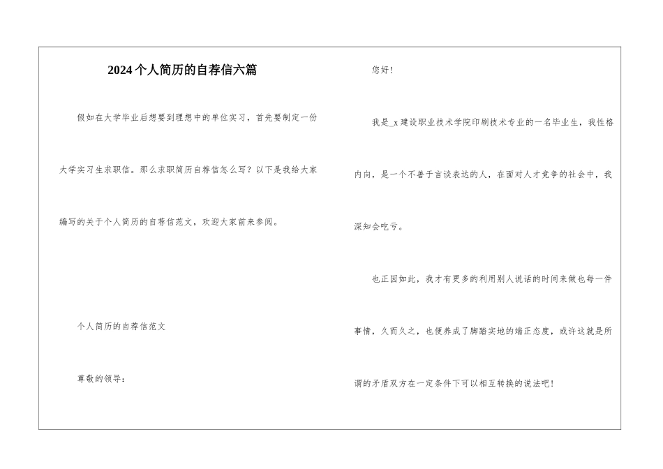 2024个人简历的自荐信六篇_第1页