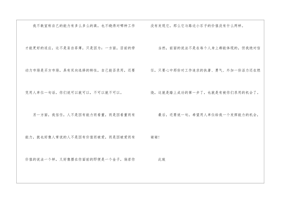 2024个人简历的自荐信六篇_第2页