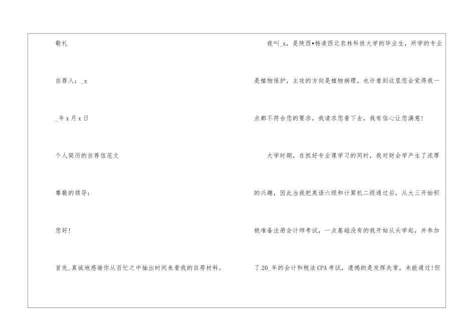 2024个人简历的自荐信六篇_第3页