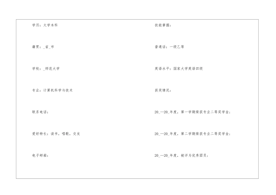 2024个人简历模板范本最新版_第2页