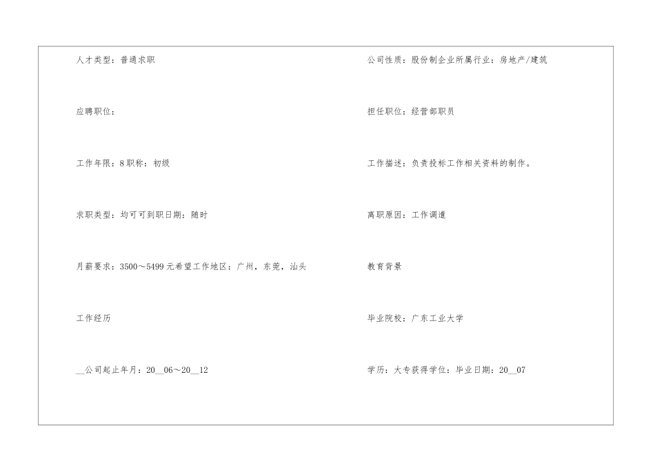 2024个人简历精简模板5篇_第2页