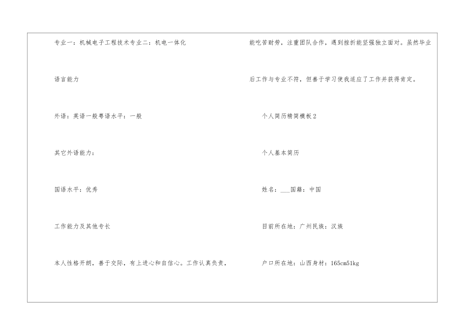 2024个人简历精简模板5篇_第3页