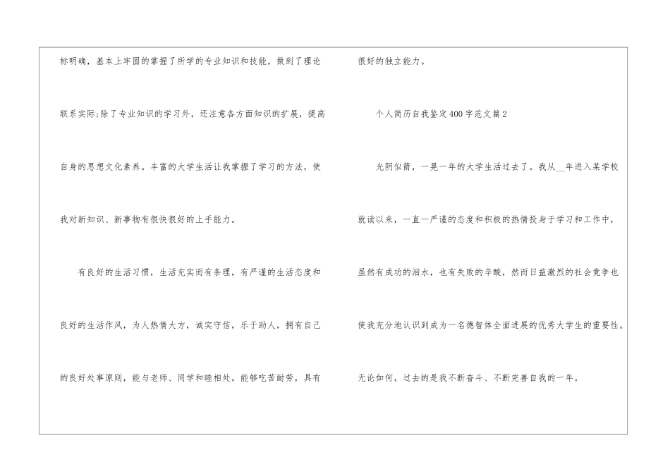 2024个人简历自我鉴定400字7篇_第2页