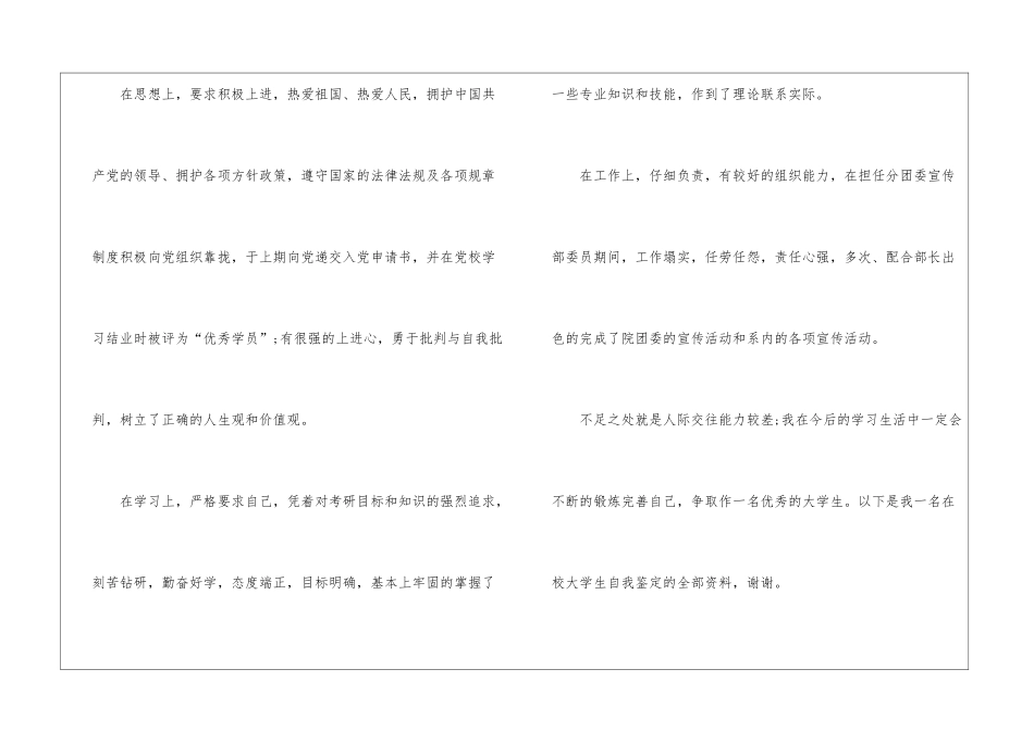 2024个人简历自我鉴定400字7篇_第3页