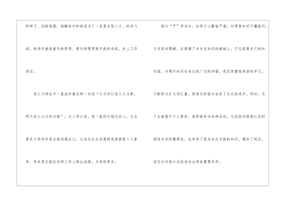 2024个人简历自荐信模板5篇_第2页