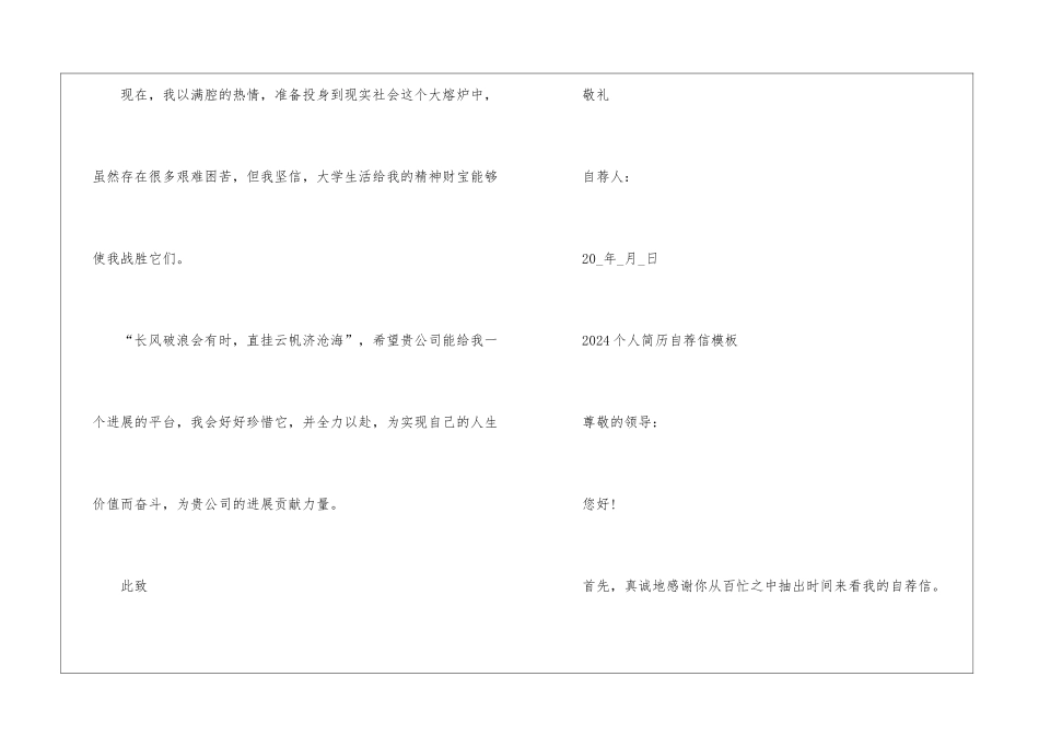 2024个人简历自荐信模板5篇_第3页