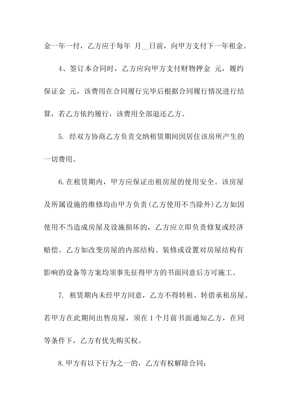 2024个人精简版房屋租赁合同范本_第2页