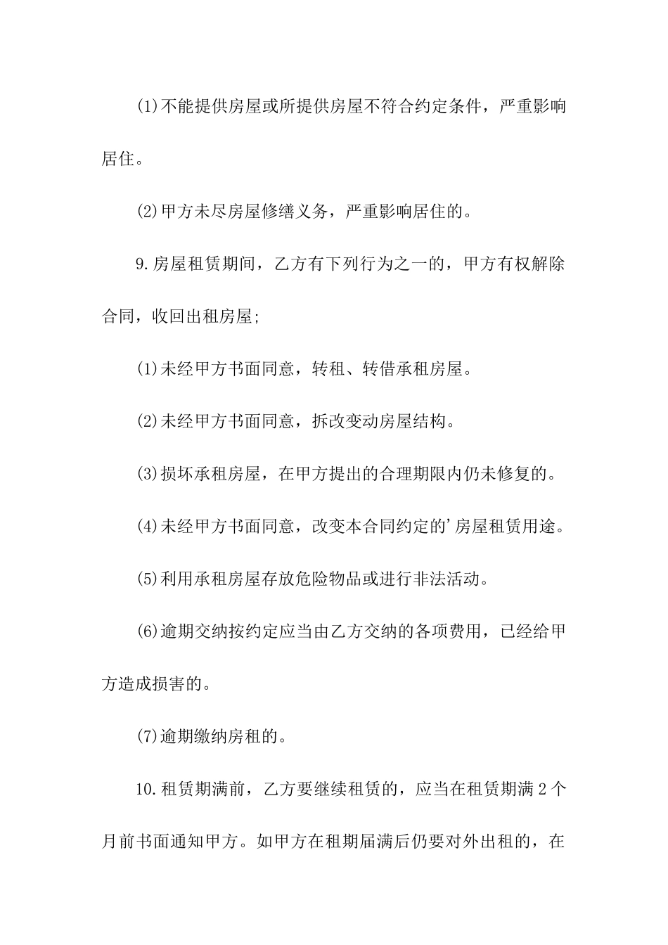 2024个人精简版房屋租赁合同范本_第3页