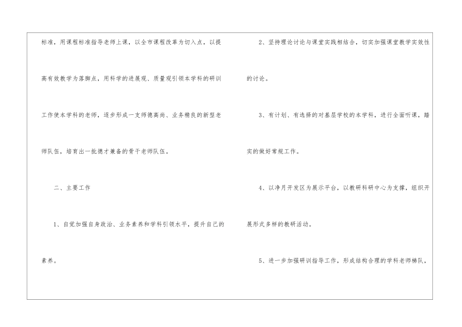 2024个人继续教育学习计划_第3页