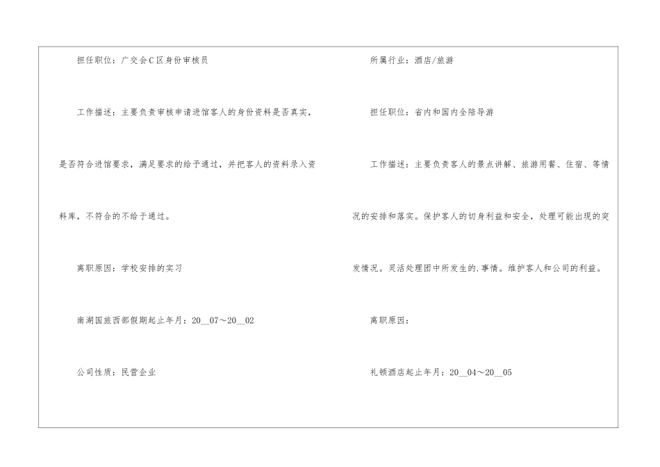 2024个人精简的求职简历5篇_第3页
