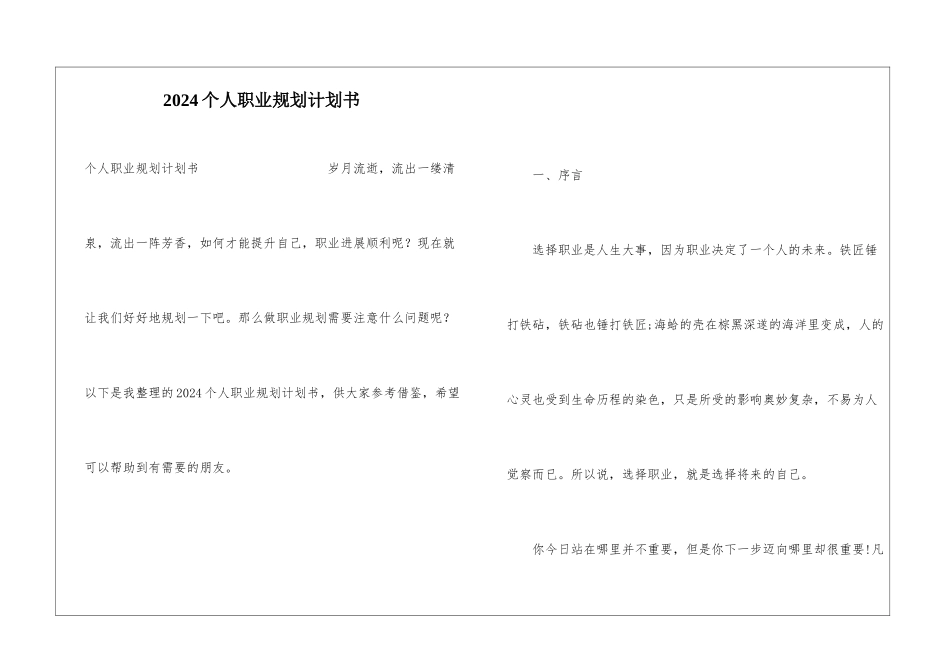 2024个人职业规划计划书_第1页