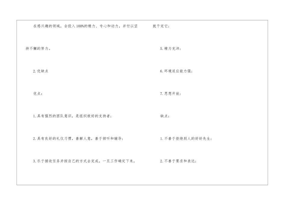 2024个人职业规划计划书_第3页