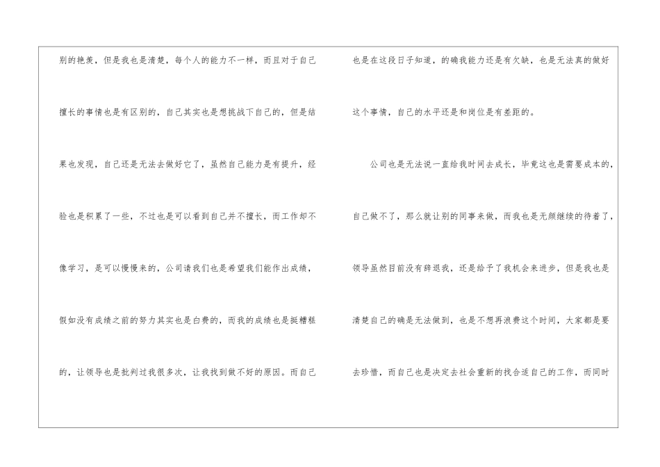 2024个人胜任不了工作辞职信_第2页