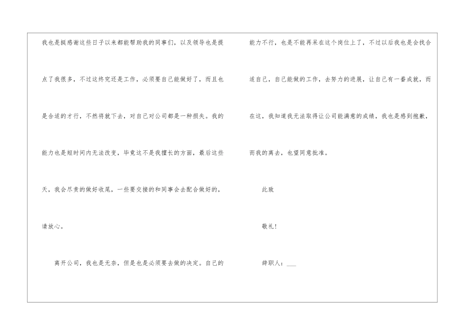 2024个人胜任不了工作辞职信_第3页