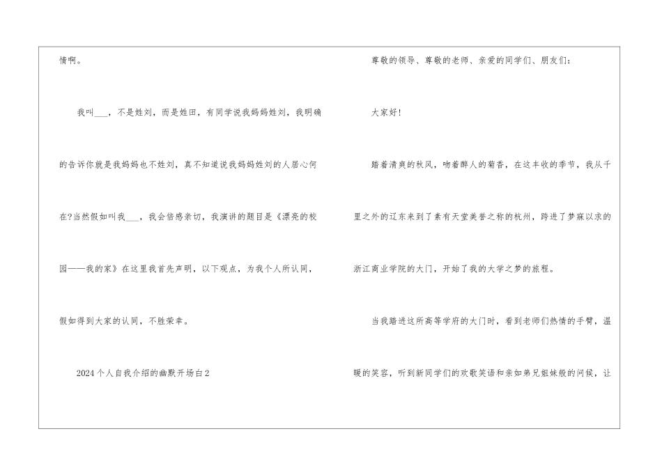 2024个人自我介绍的幽默开场白10篇_第2页