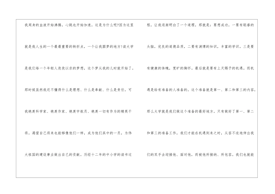 2024个人自我介绍的幽默开场白10篇_第3页