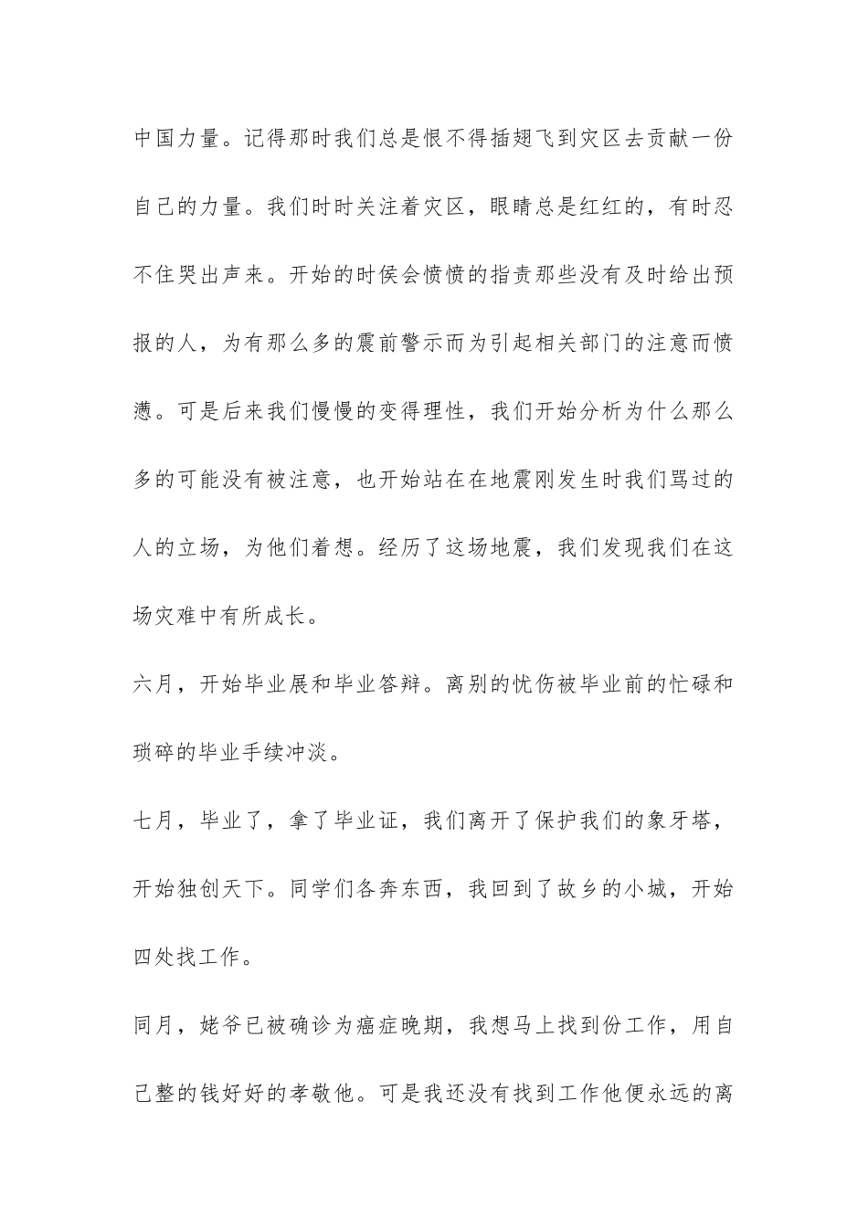 2024个人自我总结-_第2页