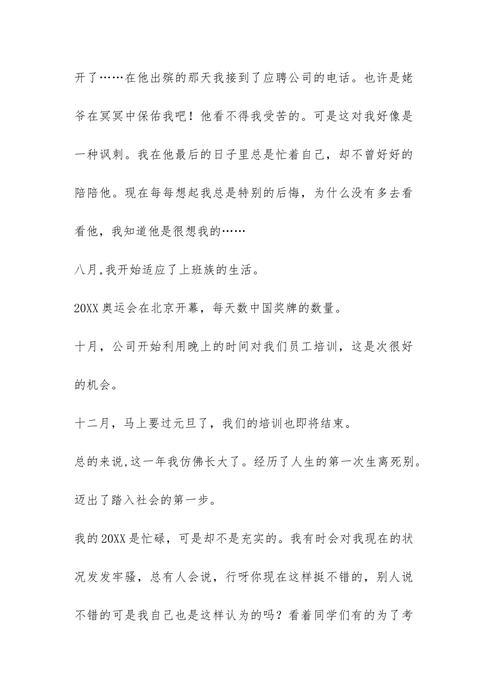 2024个人自我总结-_第3页