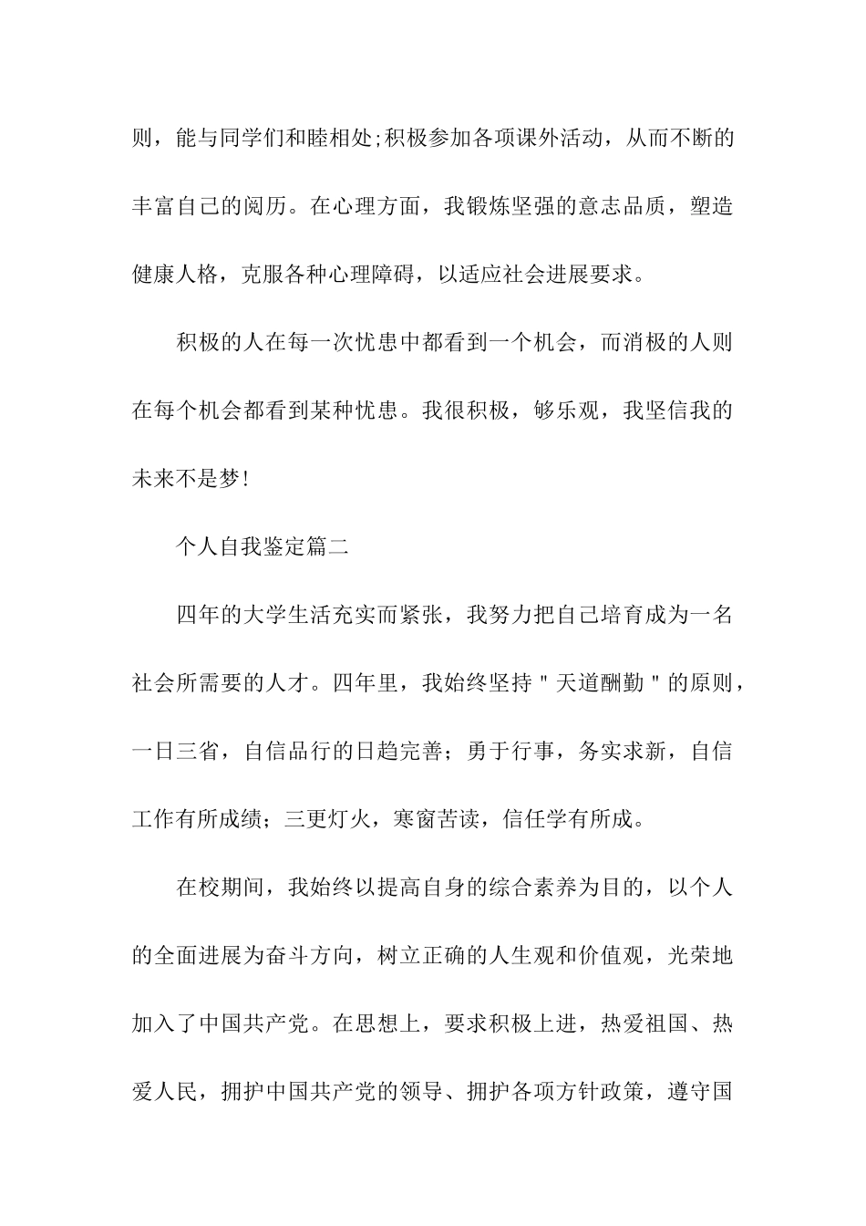 2024个人自我鉴定精选5篇_第3页