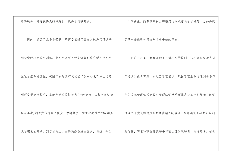 2024个人自我鉴定5篇_第2页