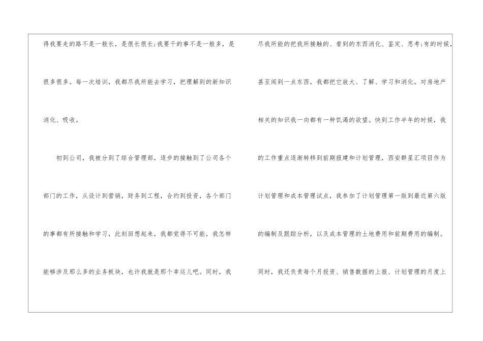 2024个人自我鉴定5篇_第3页