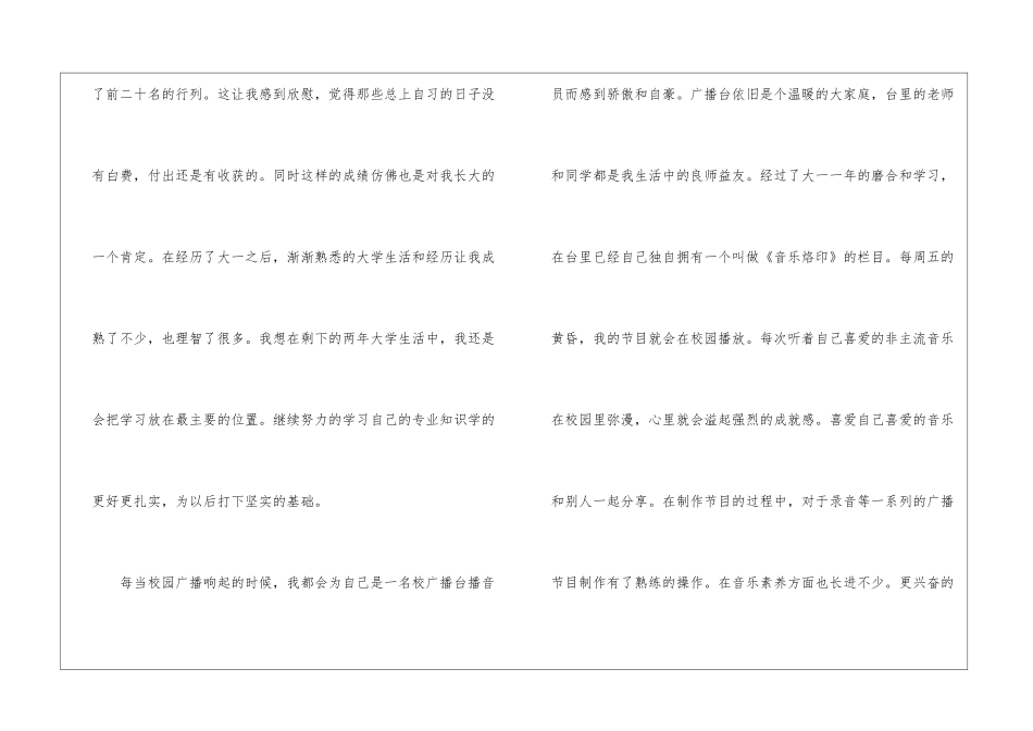 2024个人自我鉴定表5篇_第2页