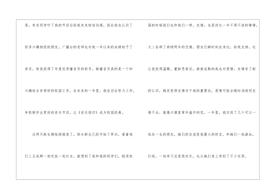 2024个人自我鉴定表5篇_第3页