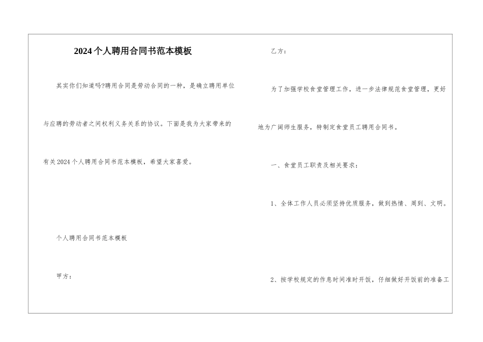 2024个人聘用合同书范本模板_第1页